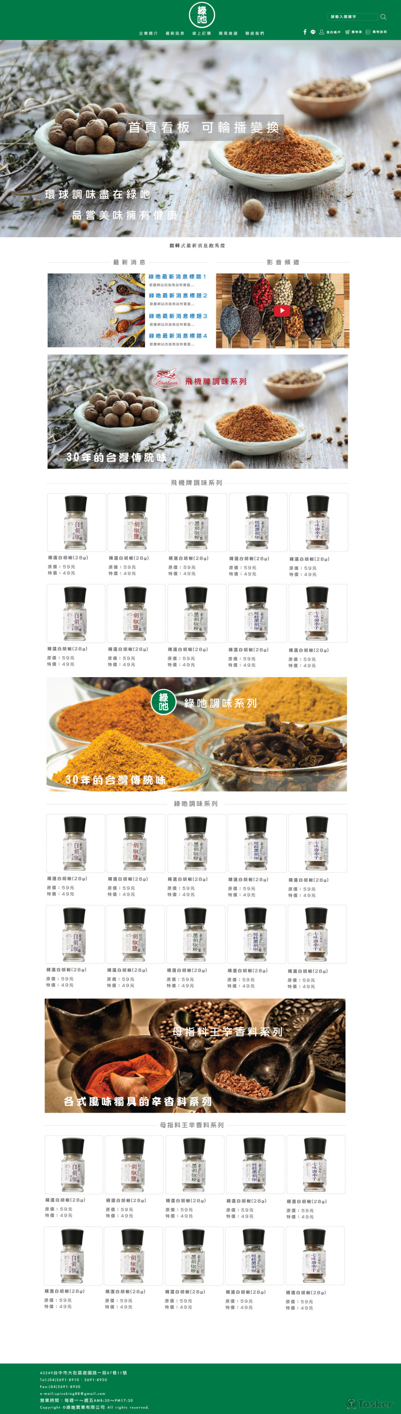 綠吔實業有限公司