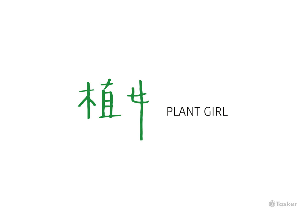 植女