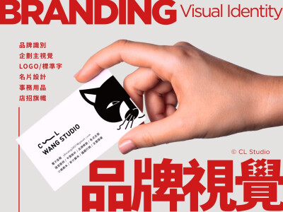 品牌視覺