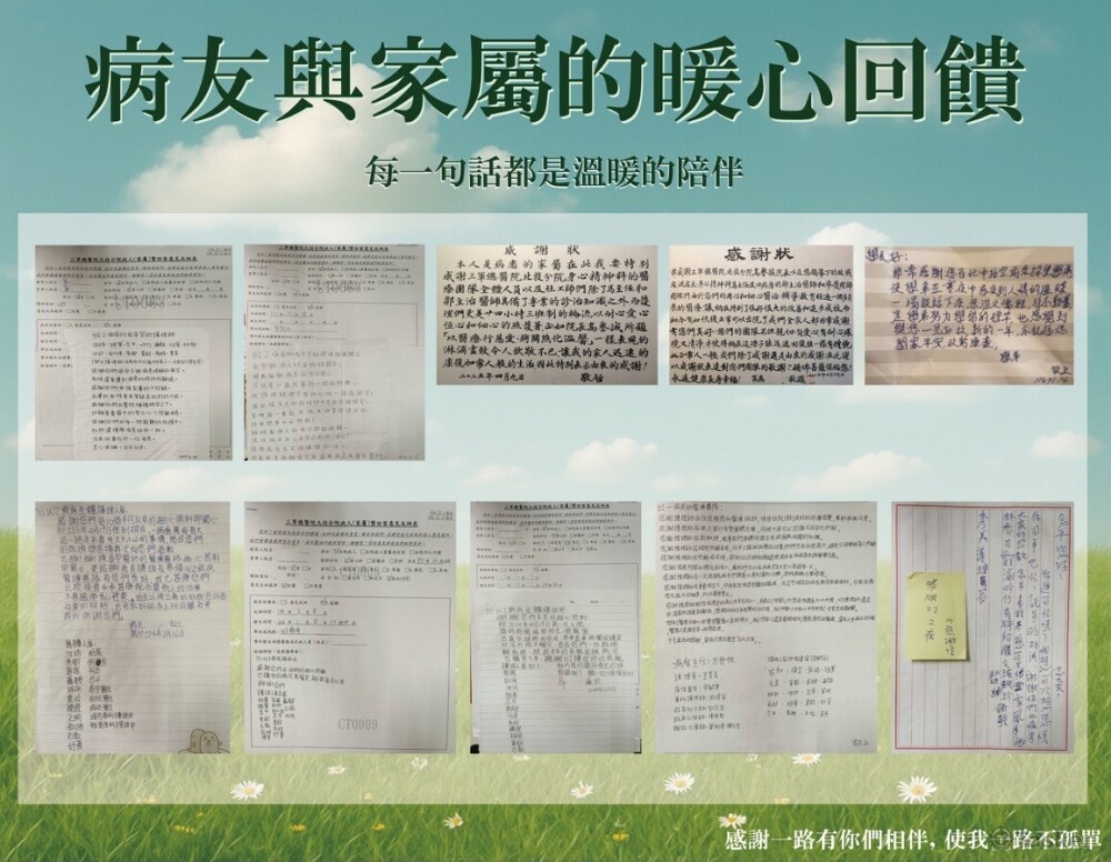 ＜病友回饋設計＞三軍總醫院北投分院