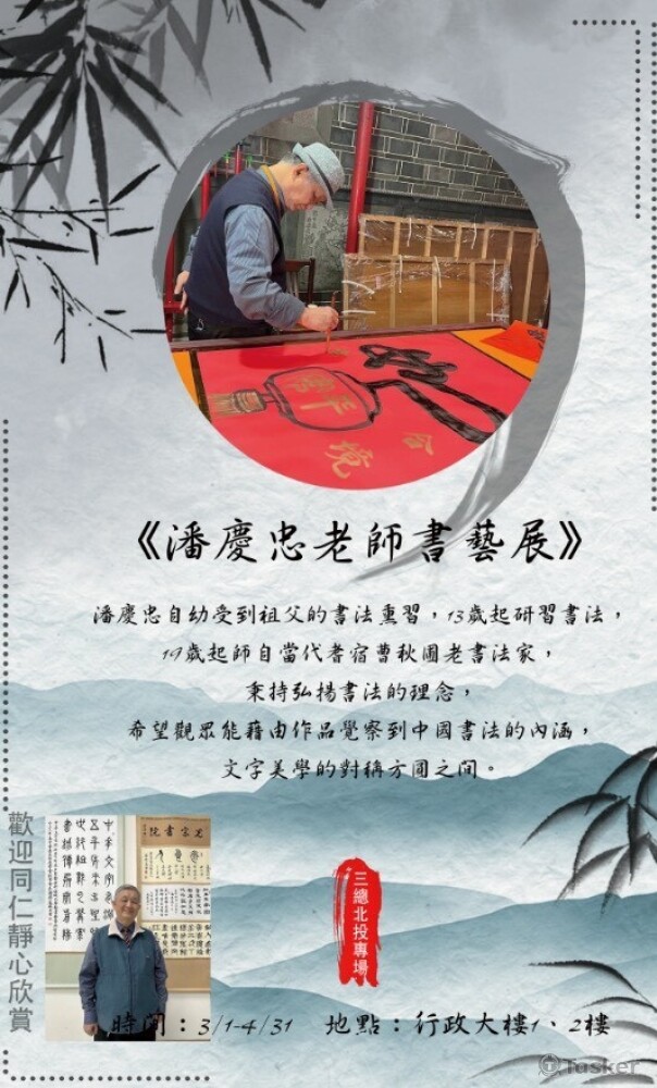 ＜展覽海報設計＞三軍總醫院北投分院