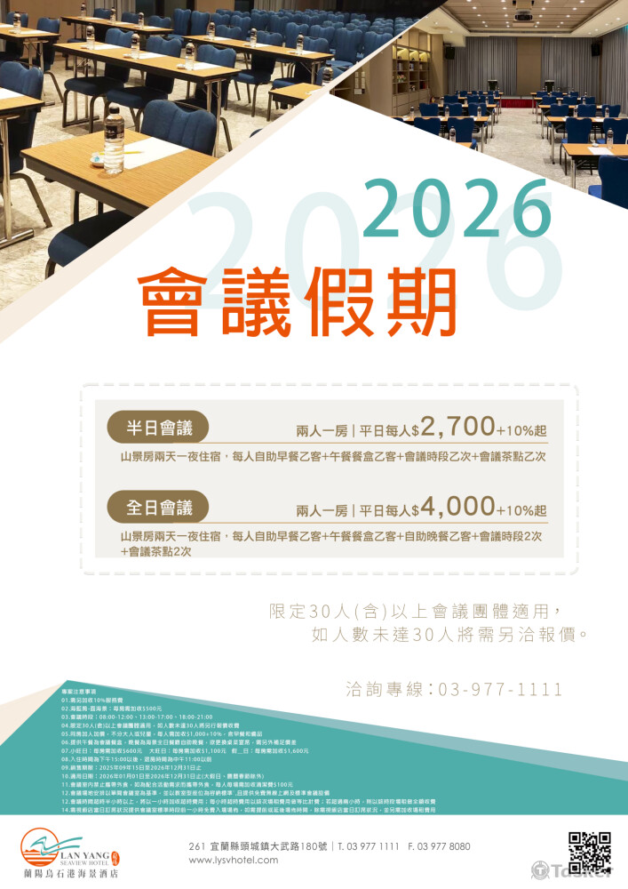 ＜飯店專案設計＞蘭陽烏石港海景酒店