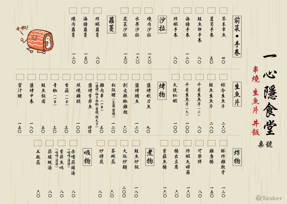 日式餐飲店菜單