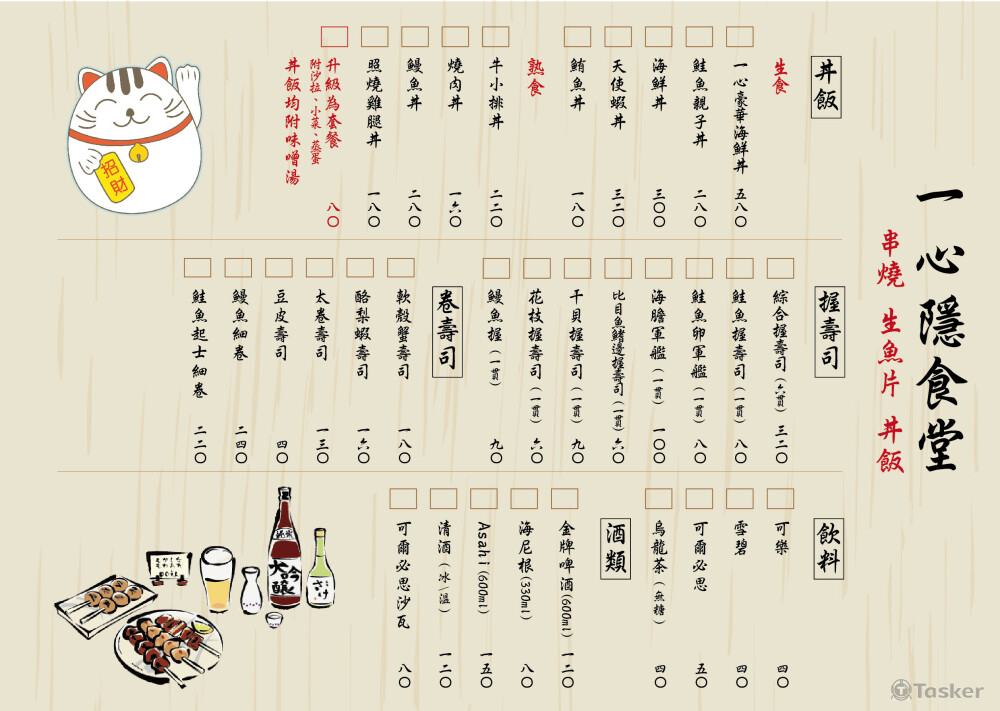 日式餐飲店菜單