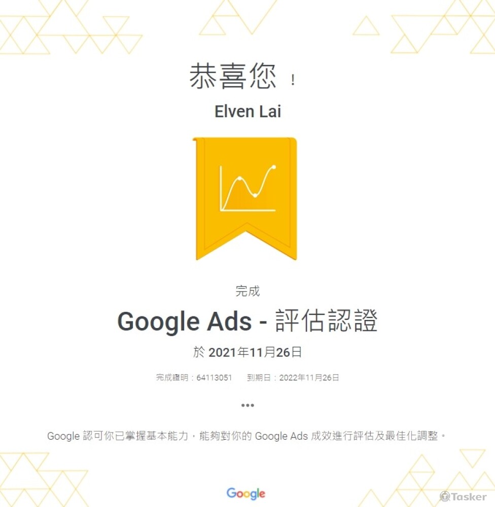 Google Ads 高階評估認證