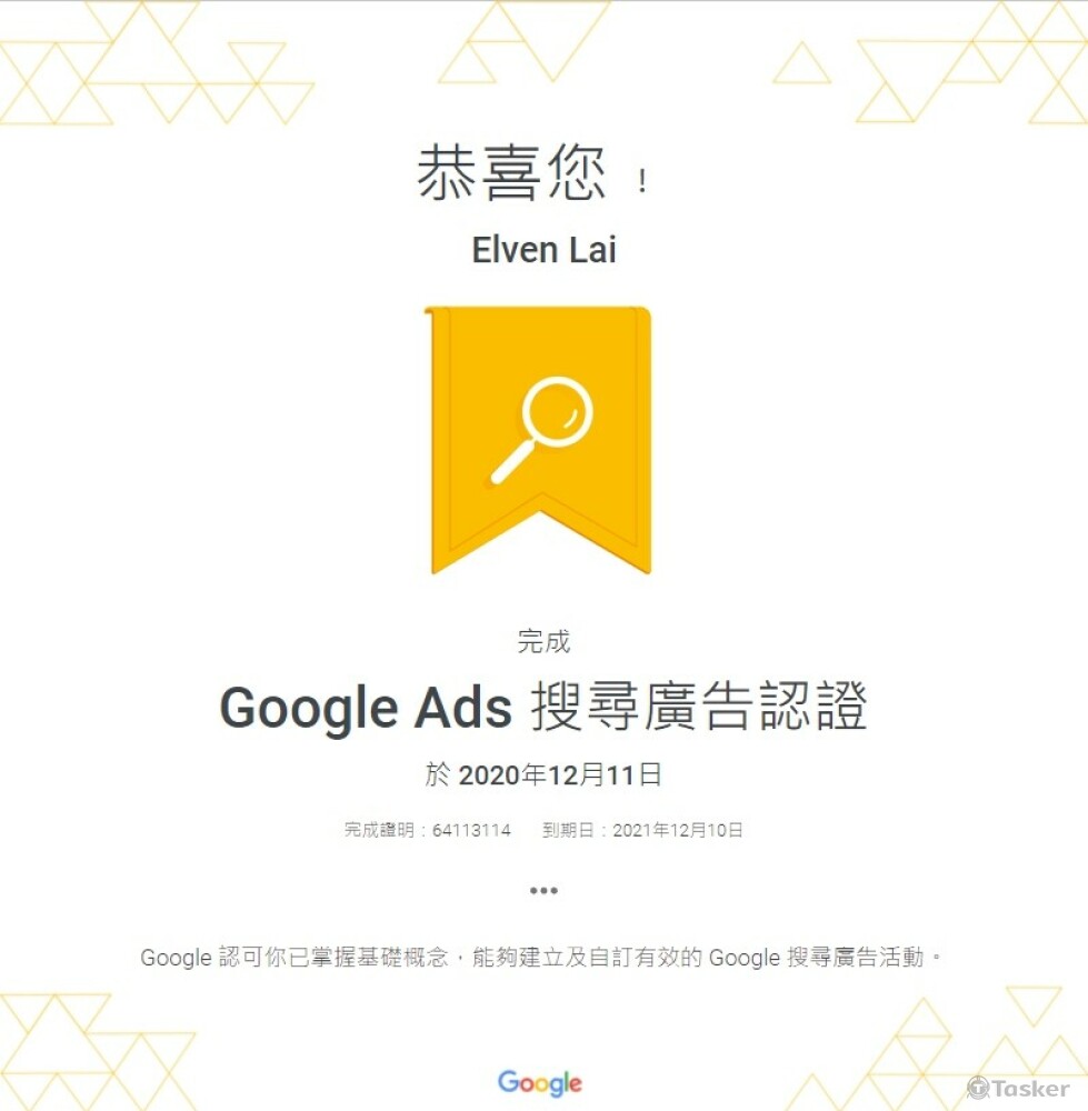 Google Ads 基礎廣告認證