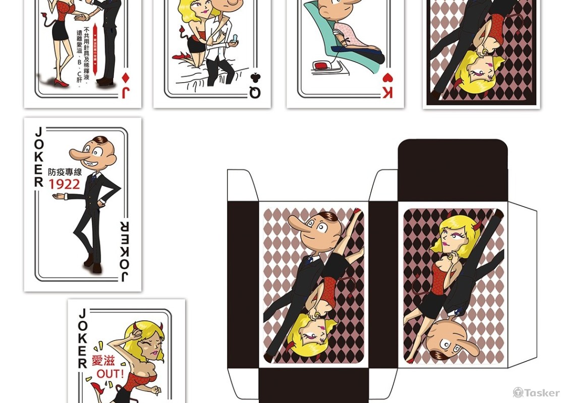 AIDS撲克牌(競標作品)