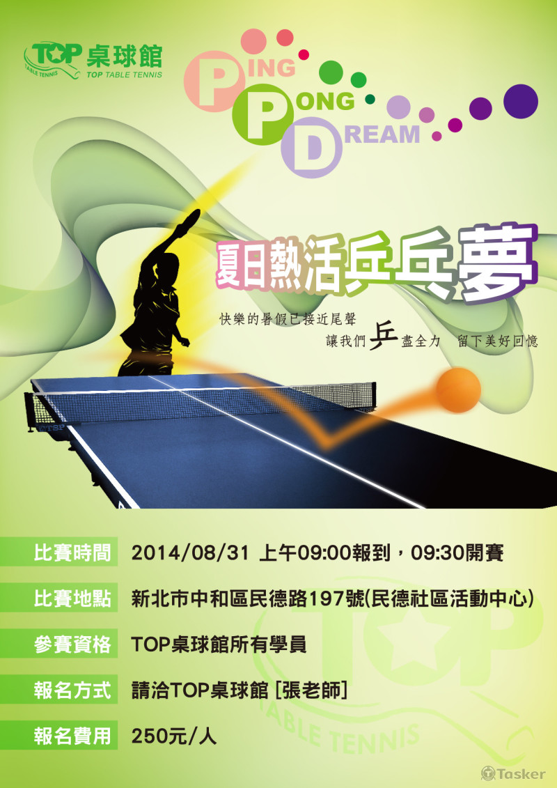 桌球館海報