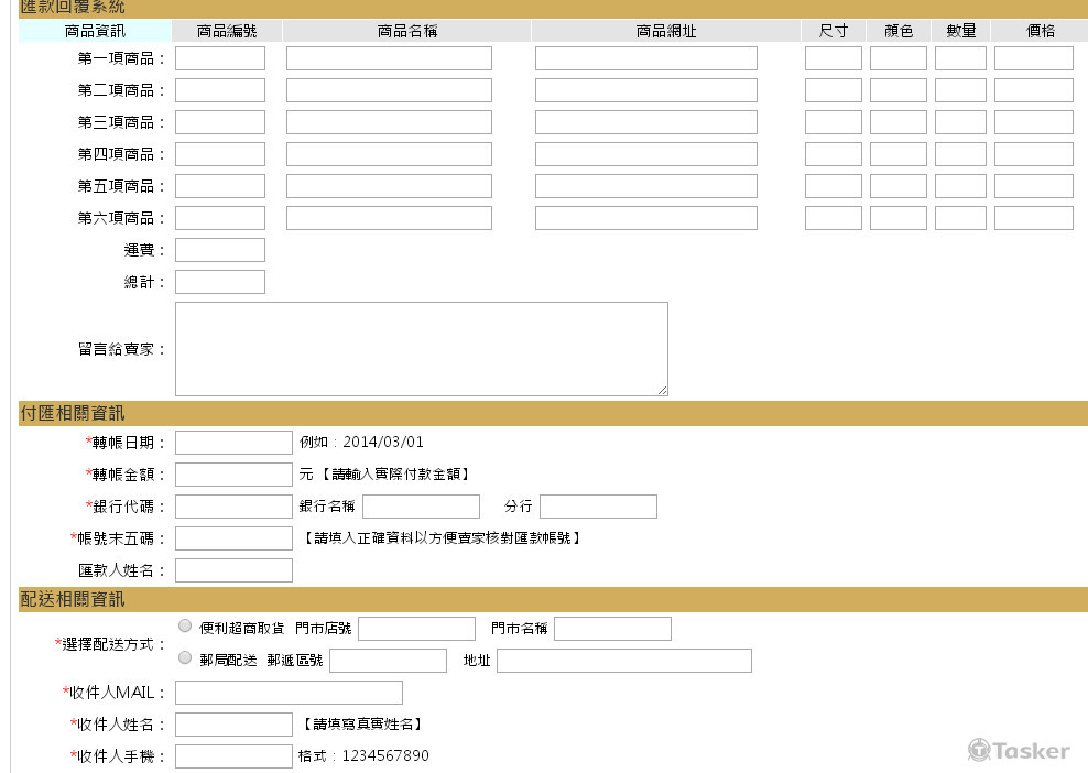 匯款單程式設計