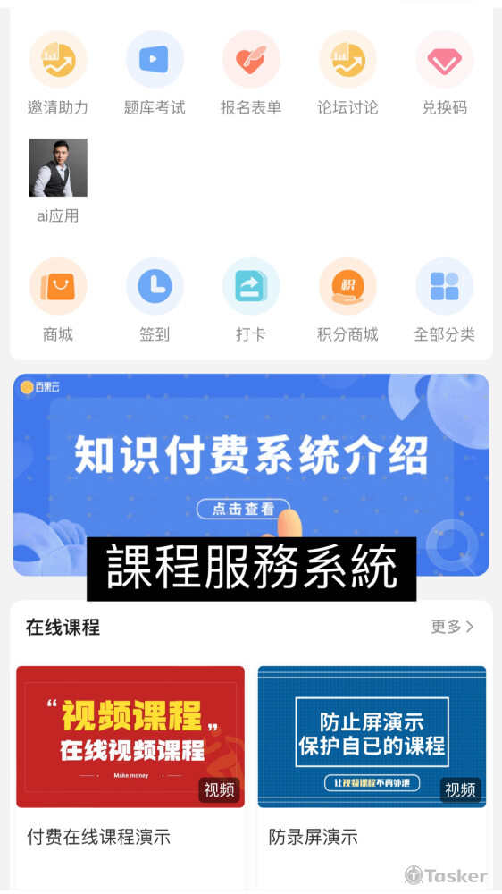 線上/下課程平台(中國地區案件)