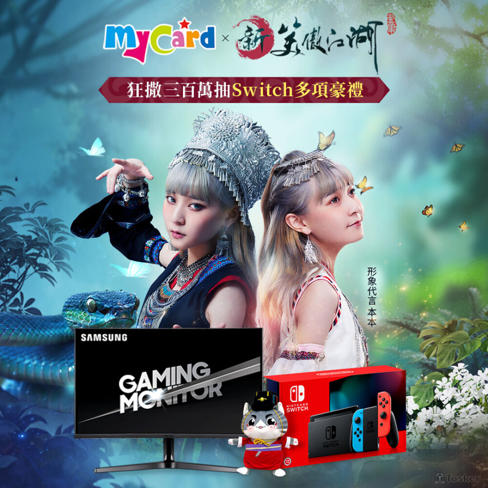 點數卡專案：新笑傲江湖