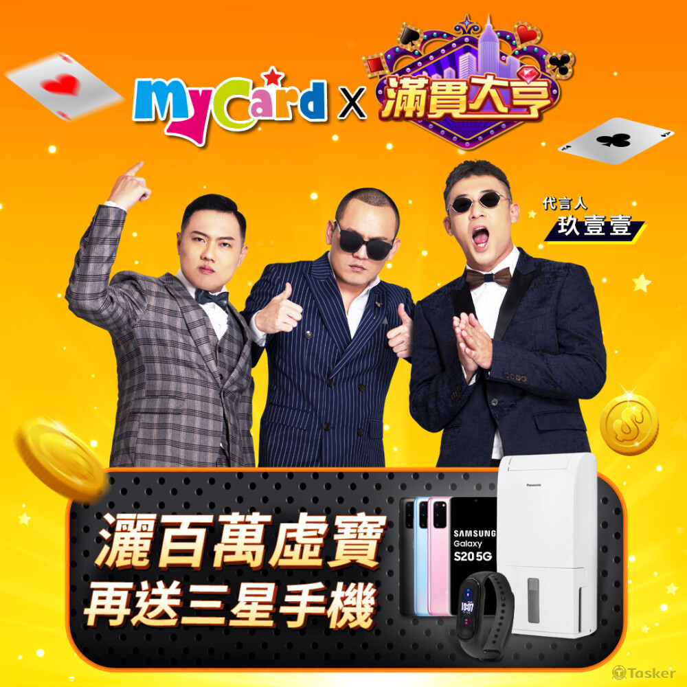 點數卡專案：滿貫大亨