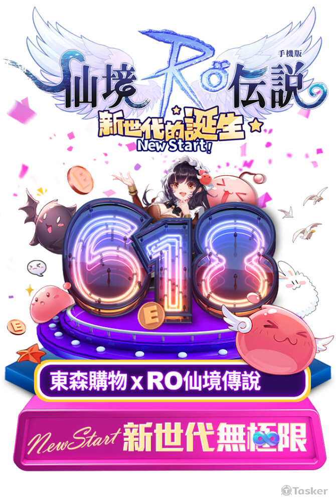 RO仙境傳說: 新世代的誕生