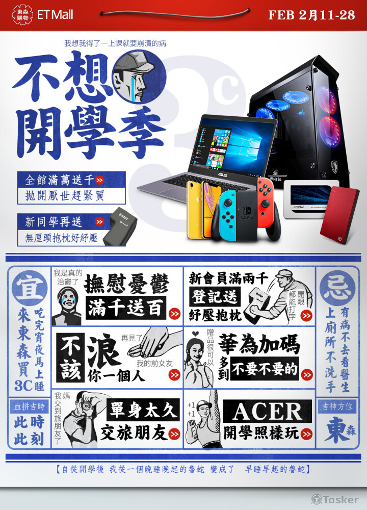 原創檔期專案：不想開學季