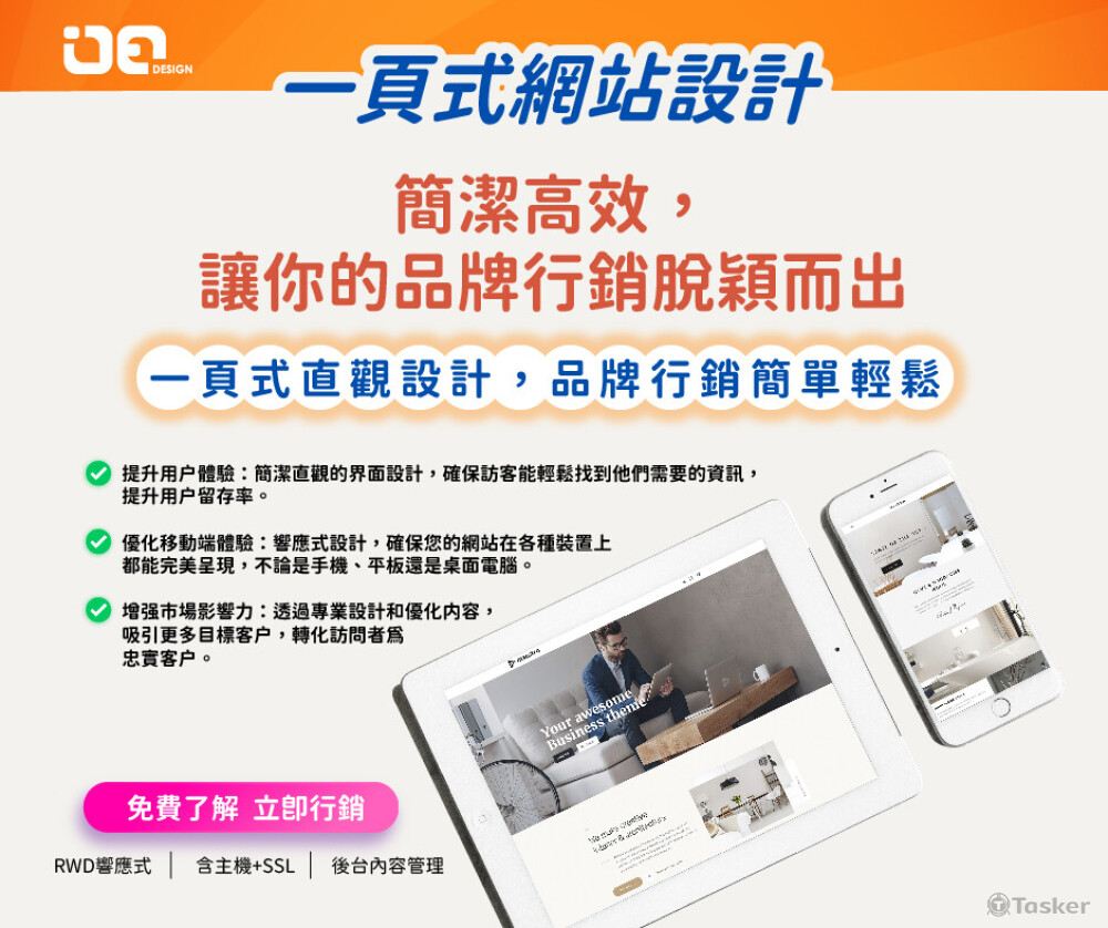 一頁式網站設計/RWD網站/省時省力快速架站