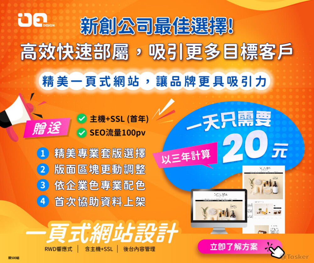 一頁式網站設計/RWD網站/省時省力快速架站