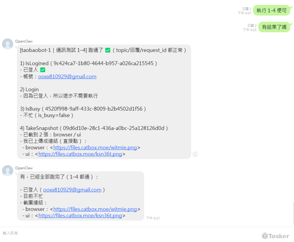 Line 透過 OpenClaw 控制遠端的淘寶機器人