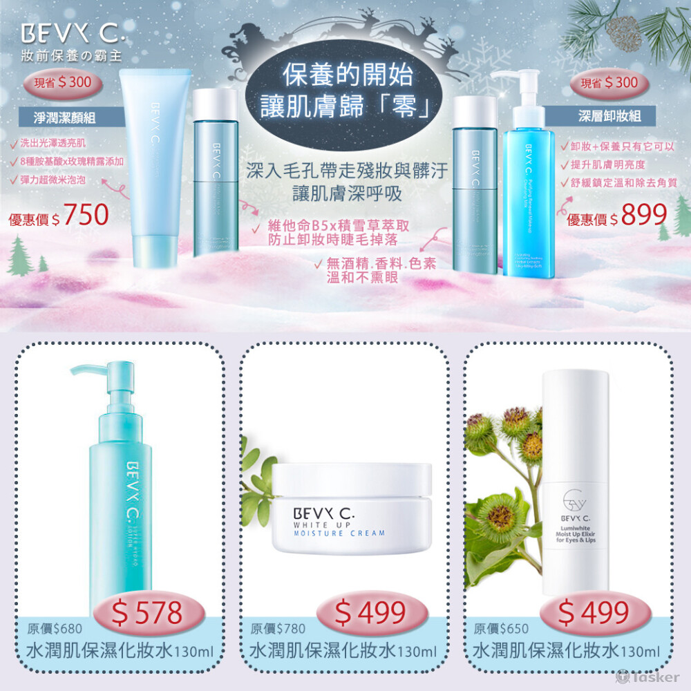 BEVY C. 淨潤潔顏組、深層卸妝組