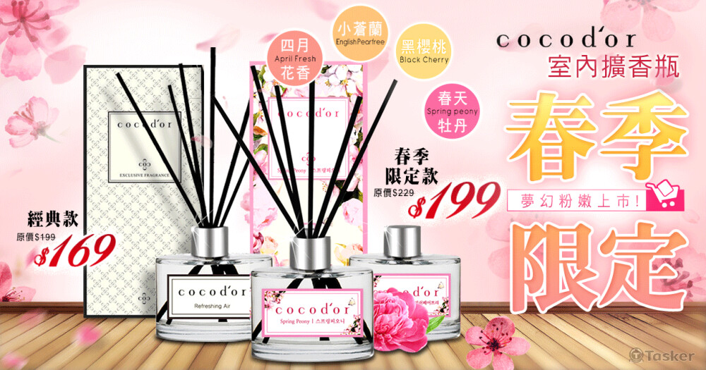 cocodor室內擴香瓶