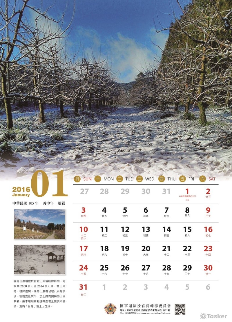 國軍除役-風景月曆
