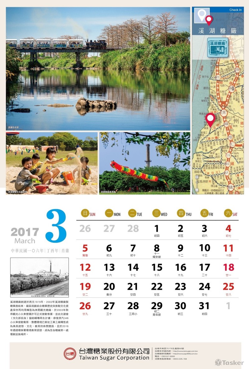 台灣糖場月曆