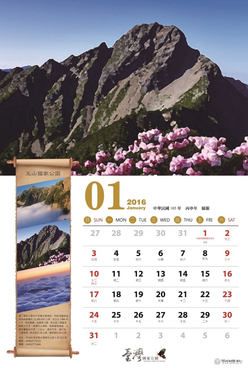 國家風景月曆