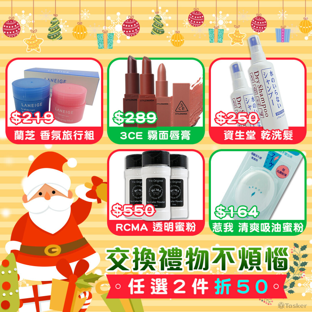 聖誕交換禮物不煩惱