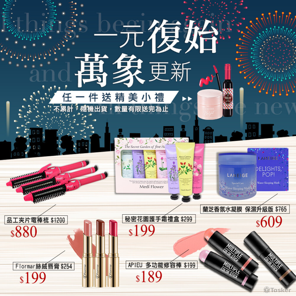 一元復始萬象更新