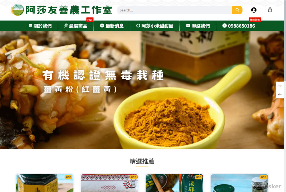 阿莎友善農工作室