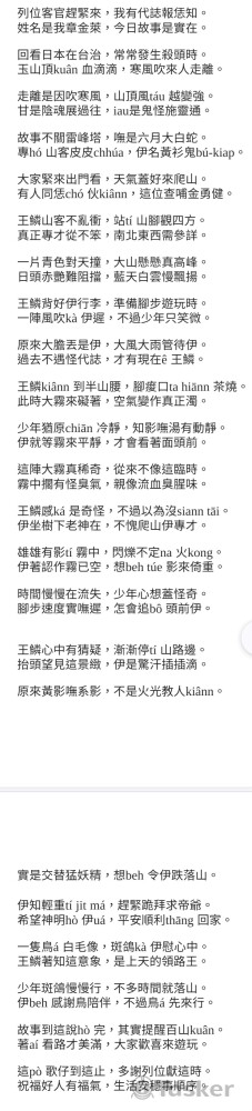 閩南語七字仔調唸歌——《黃衫鬼bú-kiap》