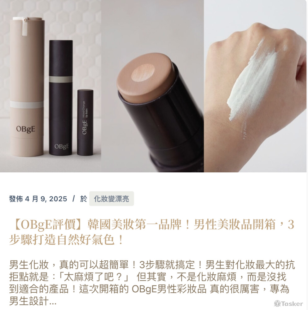 美妝產品開箱