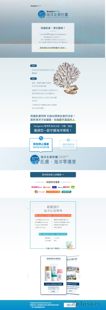 霓淨思 海洋友善計畫