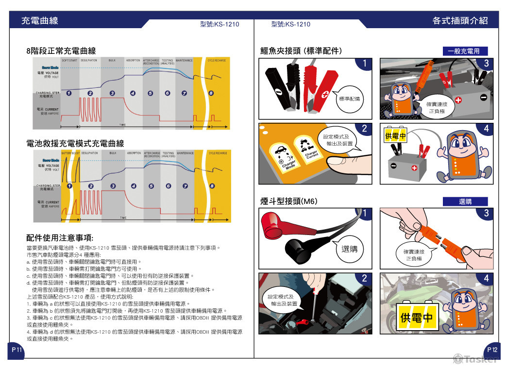充電電池使用手冊