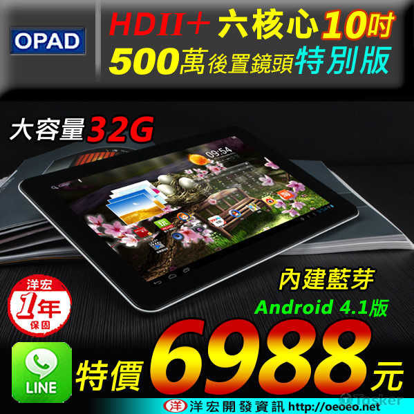 OPAD網頁商品圖編排