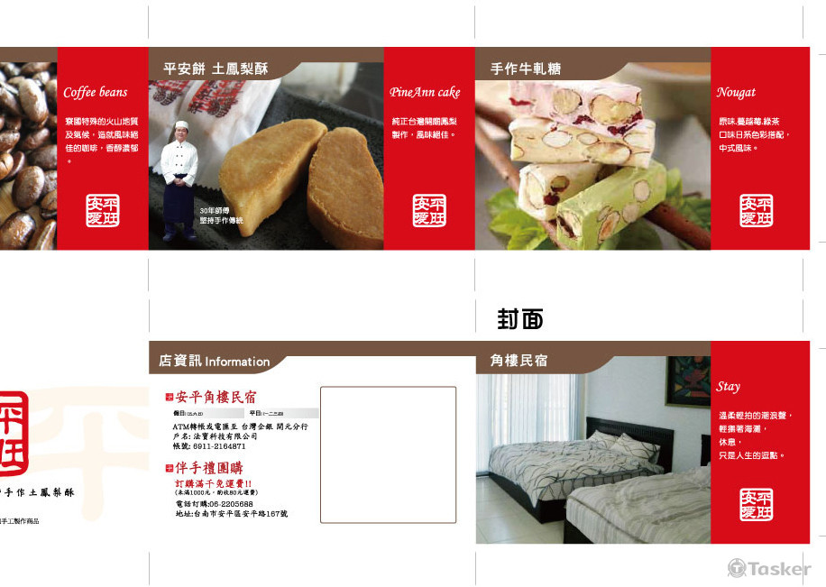 民宿.伴手禮DM設計
