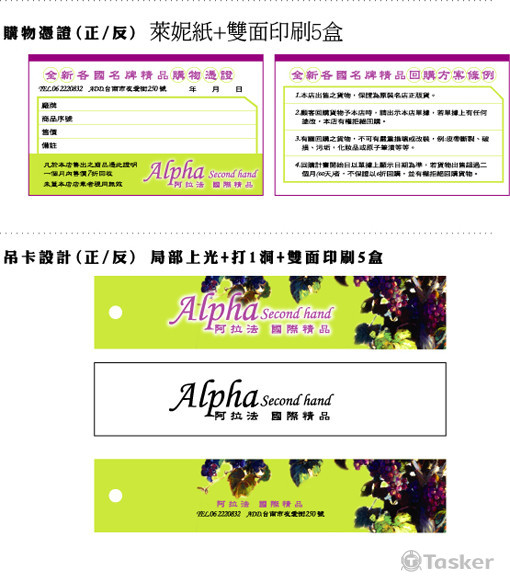 名片.購物憑證設計
