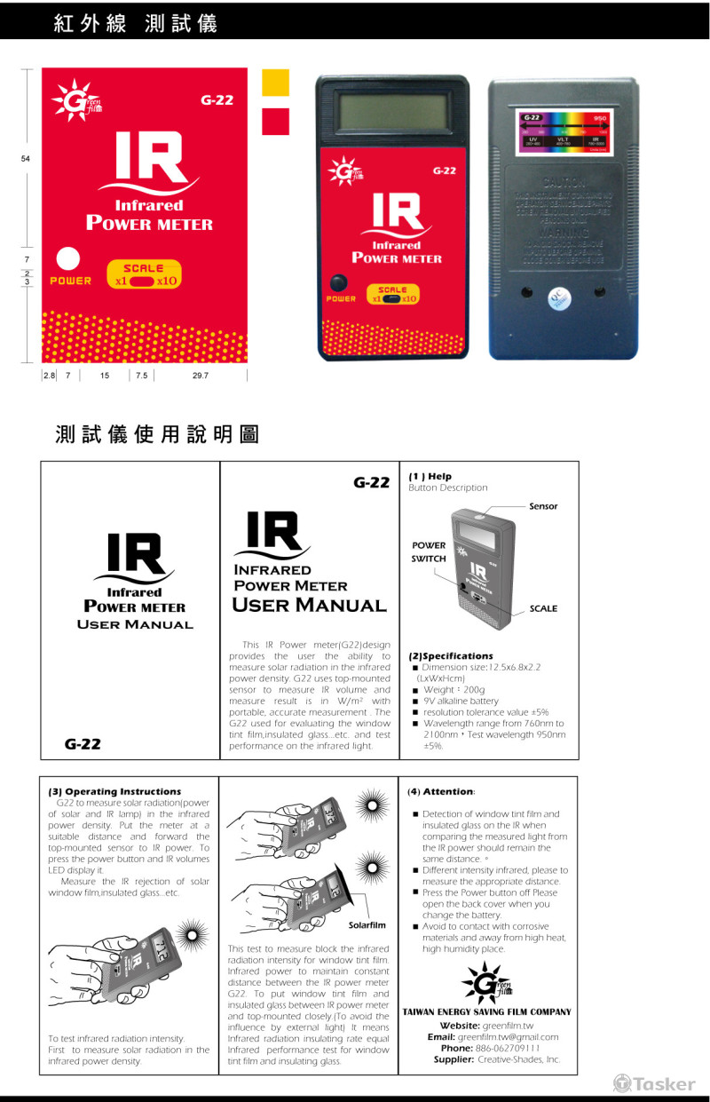 紅外線機外觀設計