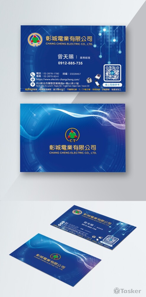 2025年電業公司名片設計