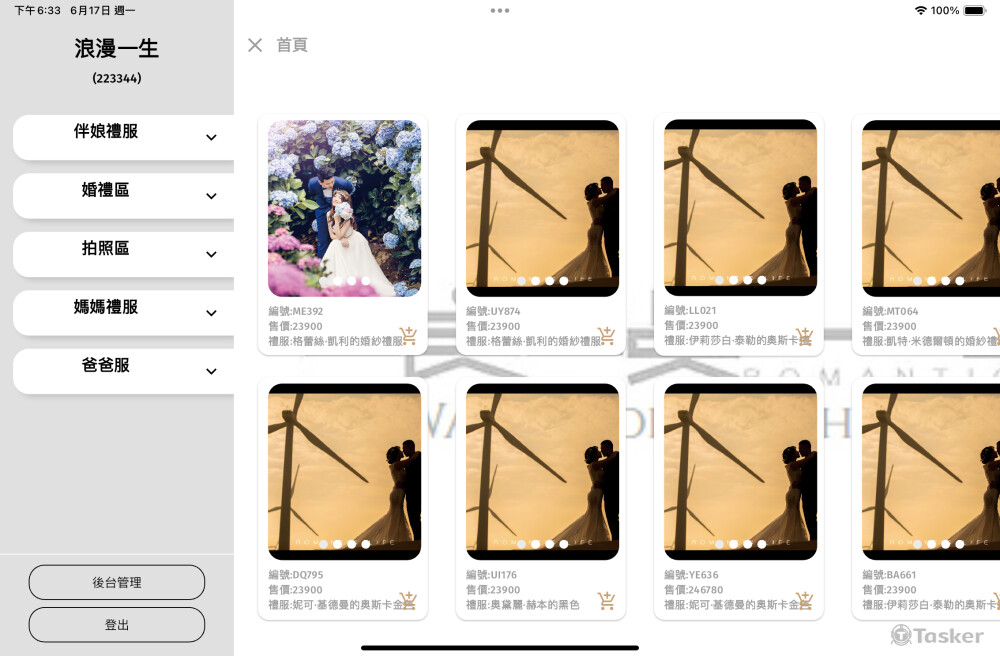 前台顯示禮服給客戶