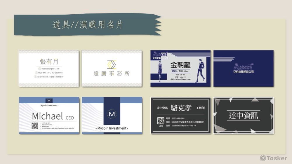 演戲用名片