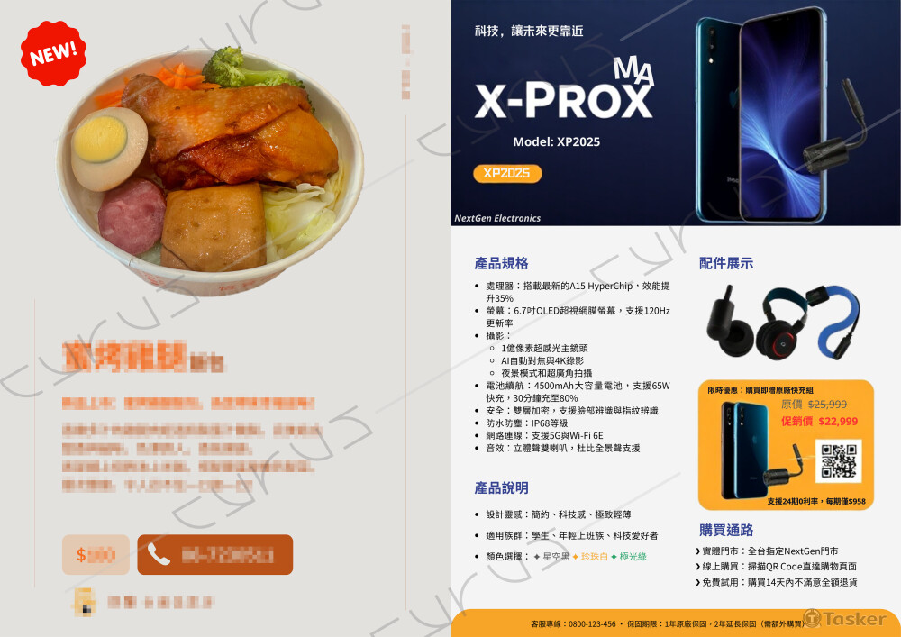 各式宣傳【DM 設計】（敏感資訊遮蔽）