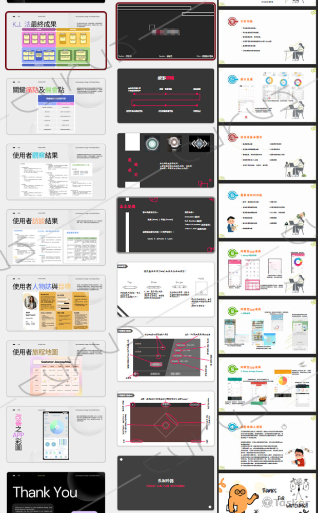 各式【簡報設計】