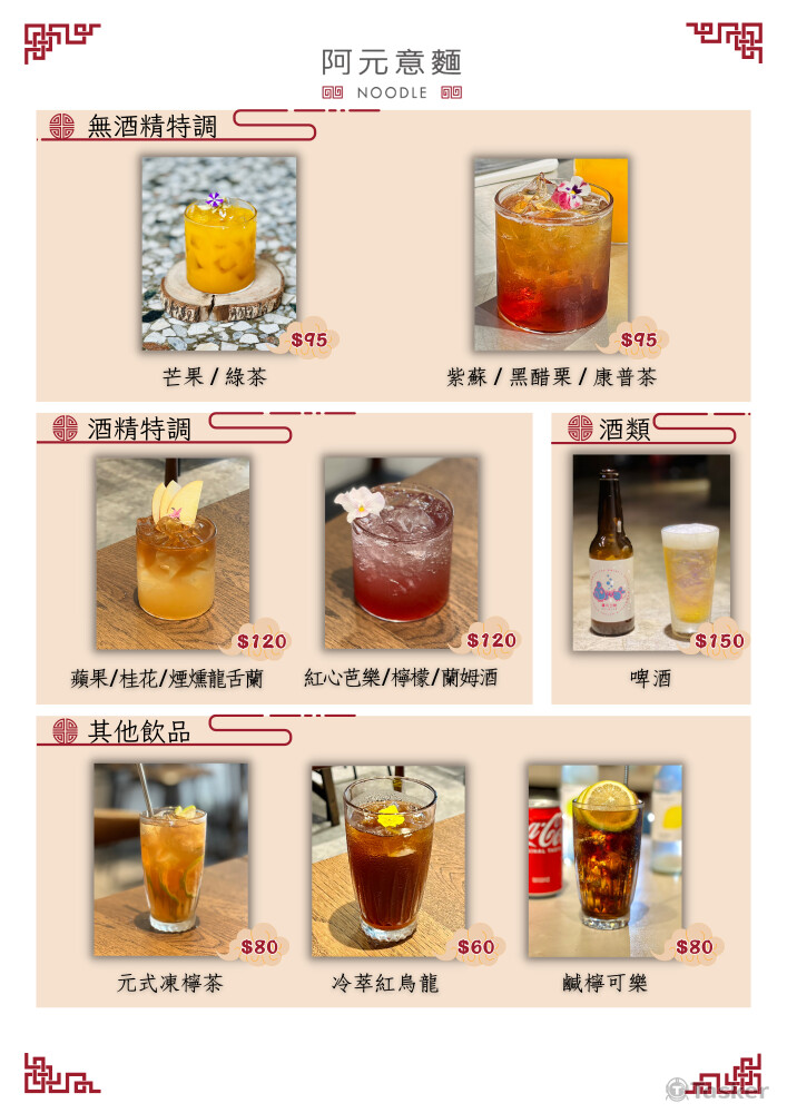 菜單設計(飲料)