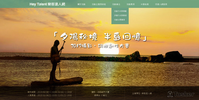 RWD一頁式活動網頁設計