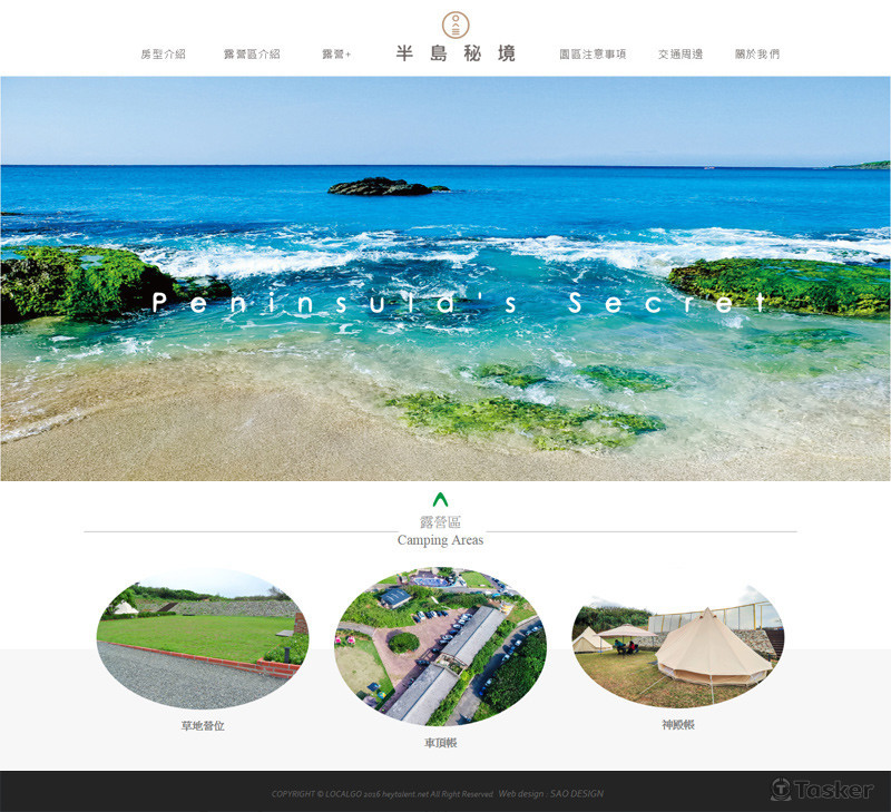 半島秘境RWD網頁設計