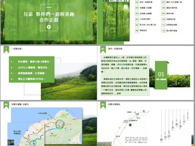 內容撰寫規劃及簡報製作