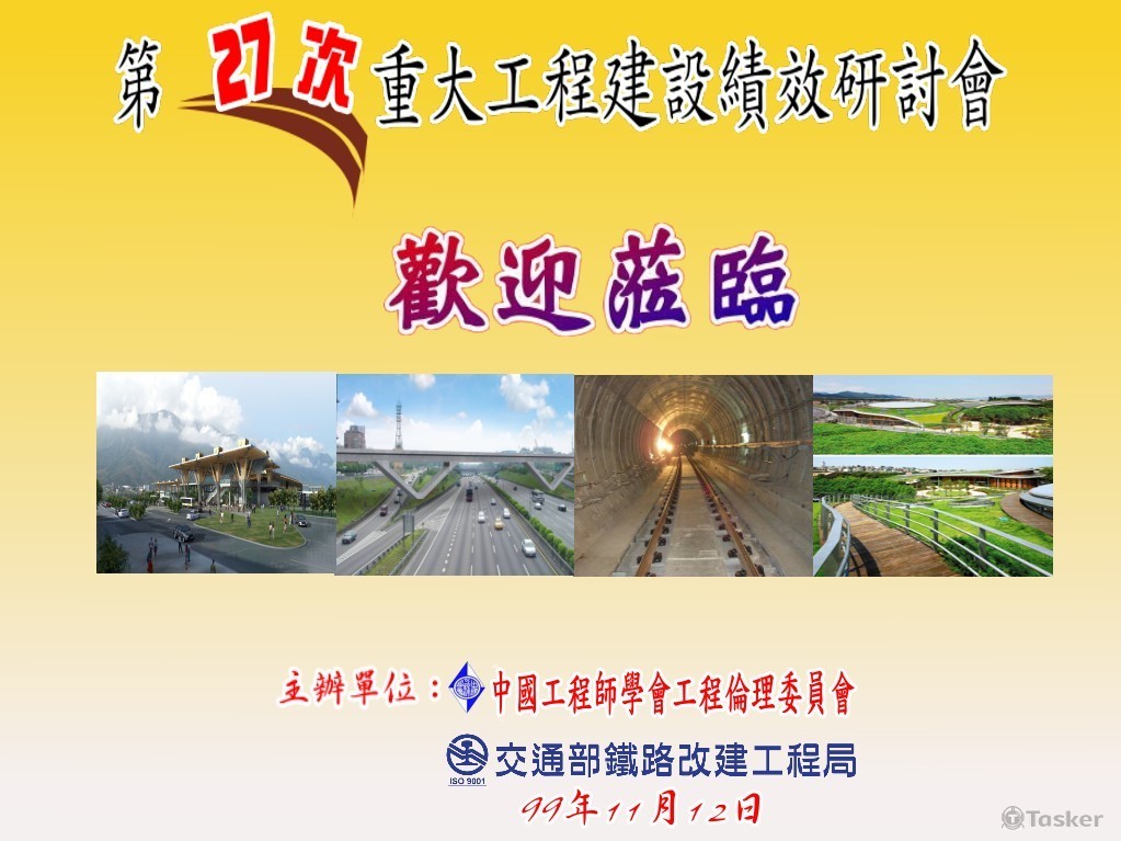 協助鐵工局製作宣傳美宣