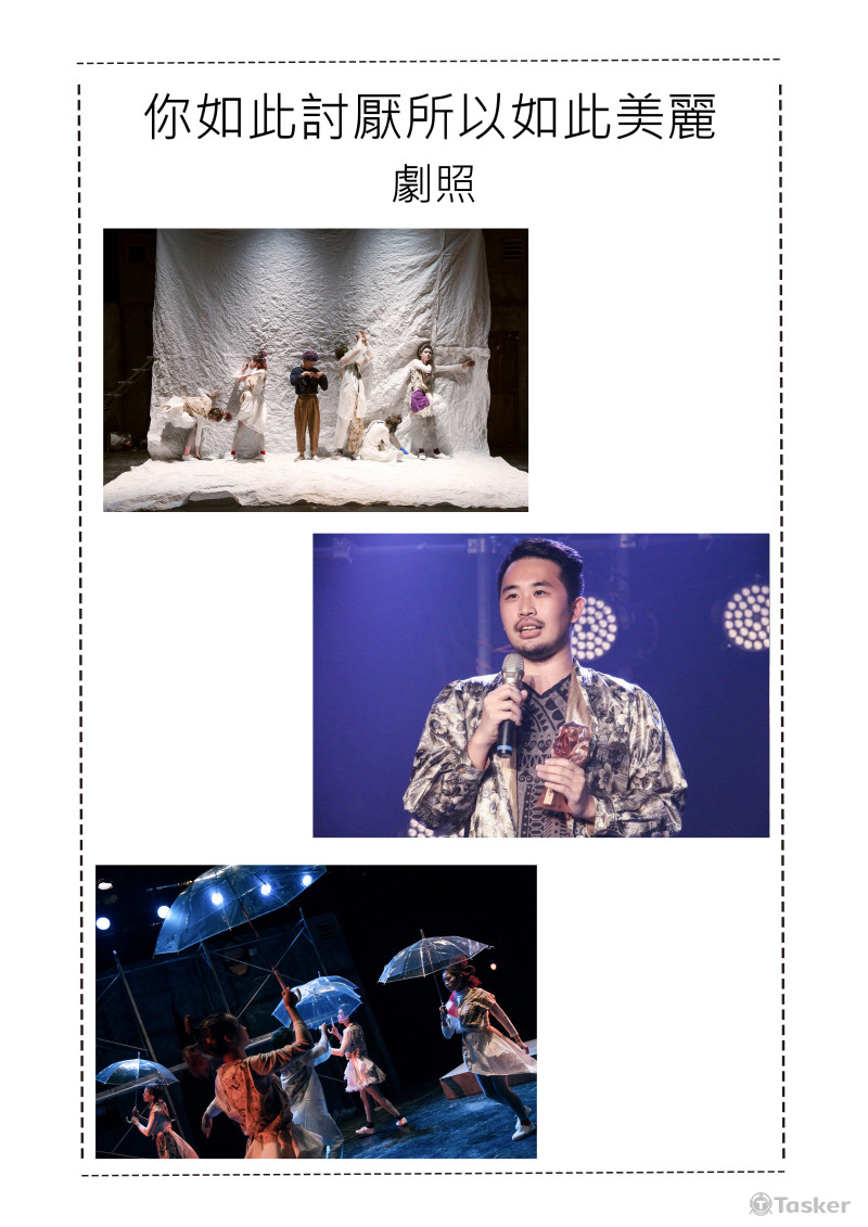 演出劇照
