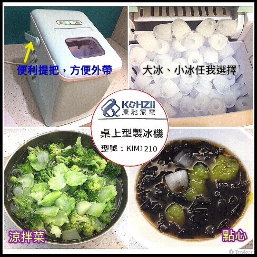 【KOHZII 康馳】微電腦全自動製冰機-手提式全自動製冰機、快速製冰簡單又衛生