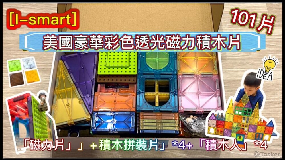 （101件）～比市售磁力片更大、吸力更強、配件造型變化多更多喔！